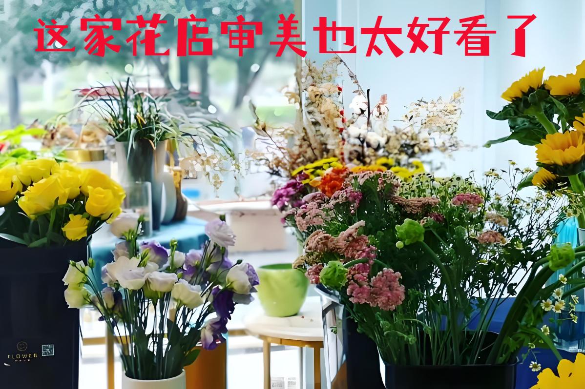 郴州的花店审美也太好看了